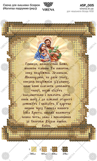 Spouse's prayer for the gift of children (in Ukrainian)